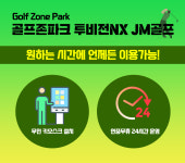 골프존파크 투비전NX JM골프