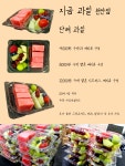 지금,과일 천안점