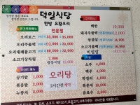 덕일식당