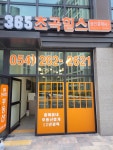 365초곡힐스공인중개사사무소