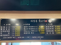 오천 마장동뒷고기