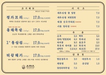 동래정 송파가락점