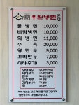 우천냉면