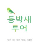 여수랑남도랑여행협동조합
