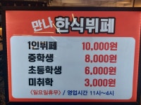 만나한식뷔페