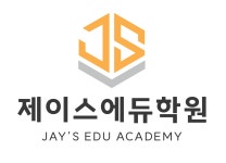 제이스에듀