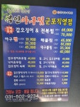 복인아구찜 군포점