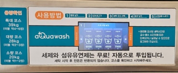 아쿠아워시 원주개운동점