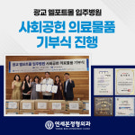 연세본정형외과의원