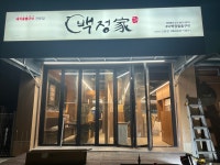 백정가LC 신음점