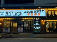 회식의달인 초지점