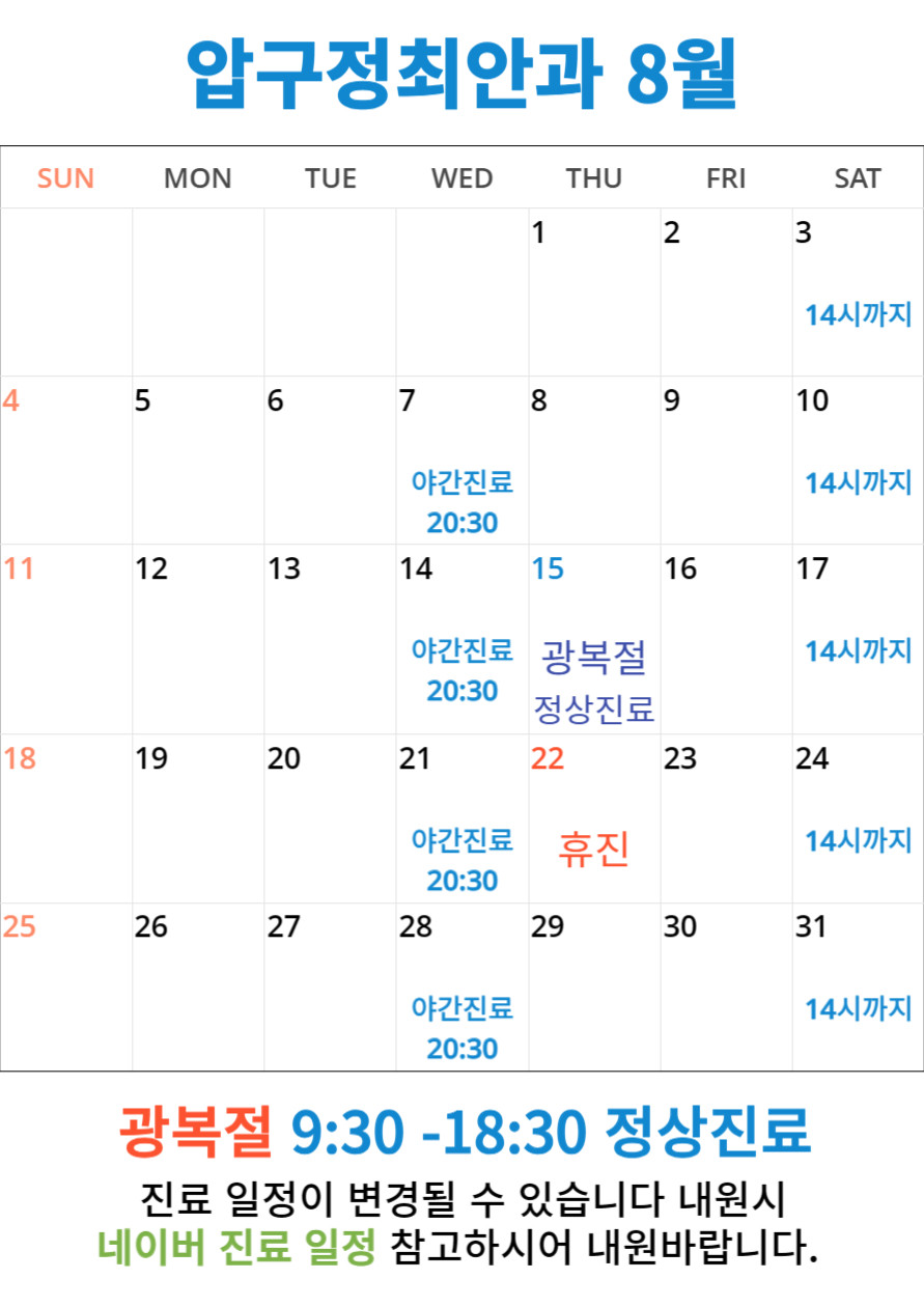 압구정최안과의원