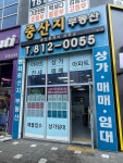 중산지공인중개사사무소