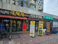 착한한우구먹집