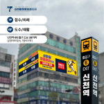 모두탑365정형외과의원 시흥신천점