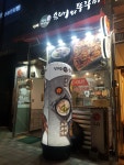 신의주순대와쭈꾸미 동탄역점