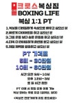 크로스복싱짐 중곡점