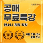 마스터경매학원