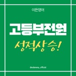 이든영어