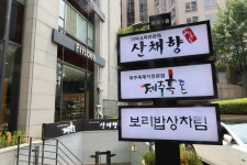 산채향 청계광장점