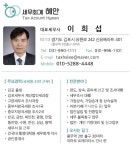 세무회계 혜안