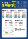 워시팡팡 셀프빨래방 대구 앞산점