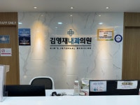 김영재내과의원
