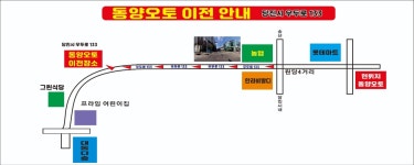 동양오토