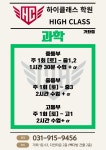 하이클래스학원