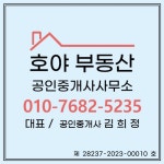 호야공인중개사사무소
