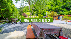 유포리아캠핑장