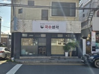 국수생각