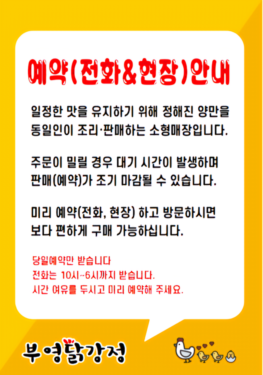 부영닭강정 이미지