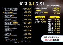 용궁구이