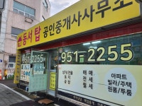 동서탑공인중개사사무소