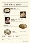 30CM 왕냄비 해물 손칼국수