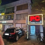 콤마PC카페 암사역점