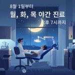 연세소망치과의원