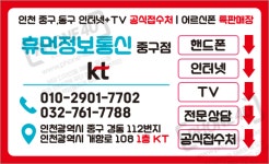 KT 휴먼정보통신 중구점