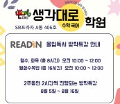 몬스터매스 생각대로수학국어학원