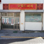 뉴월드 비자 뉴월드 투어
