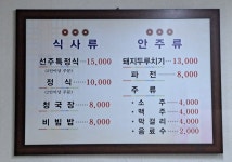 선주한정식