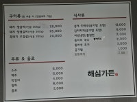 해심가든