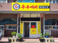 우두머리 내나라국밥