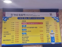진가네회포차