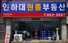 인하대원룸부동산공인중개사사무소