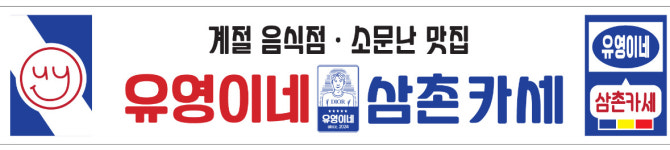 유영이네 삼촌카세
