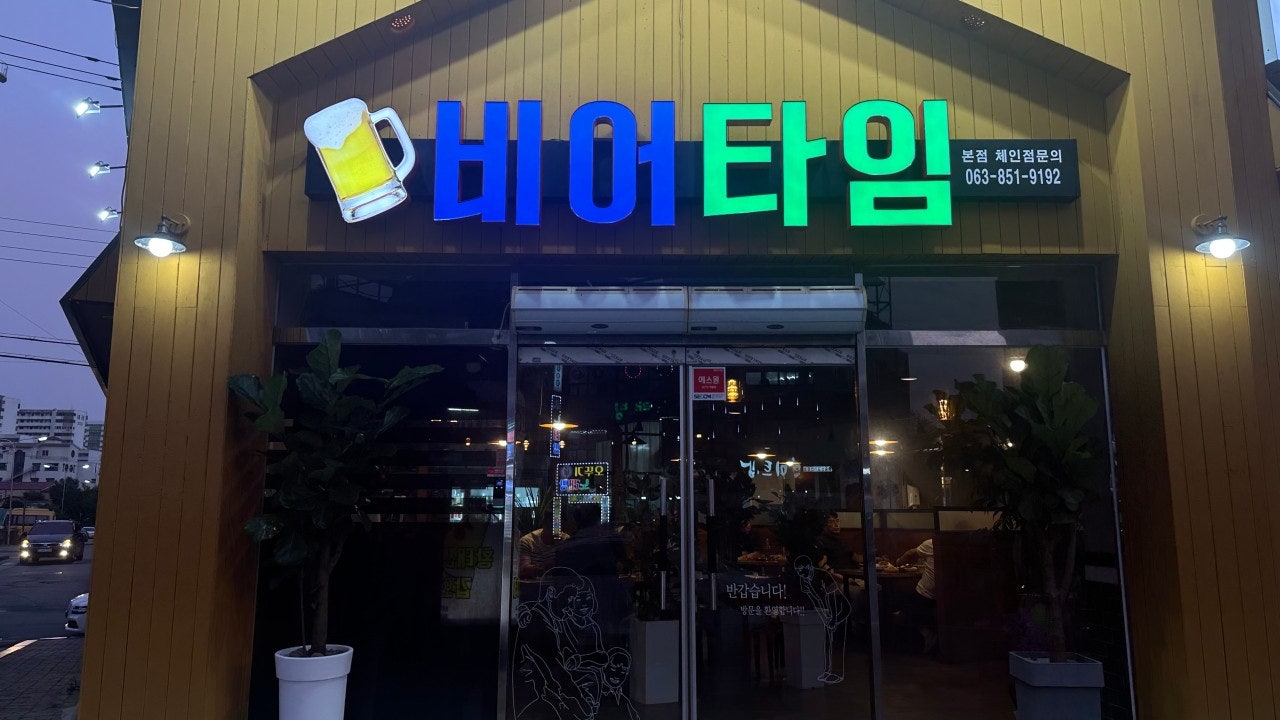 비어타임