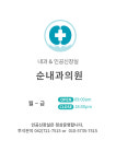 순내과의원