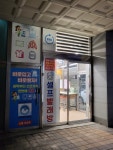 에코런드렛 셀프빨래방 도화두손지젤점